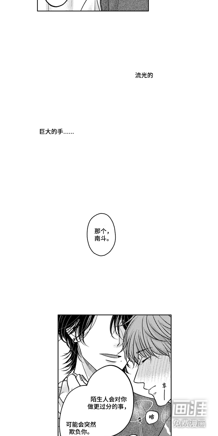 被看穿的癖好漫画-图5