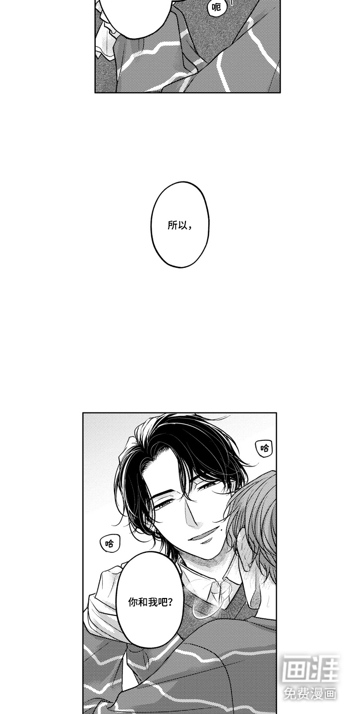 被看穿的癖好漫画-图6