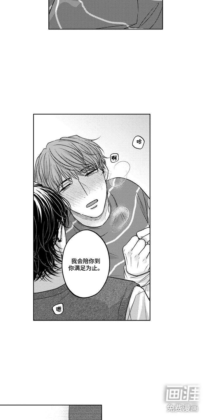 被看穿的癖好漫画-图7