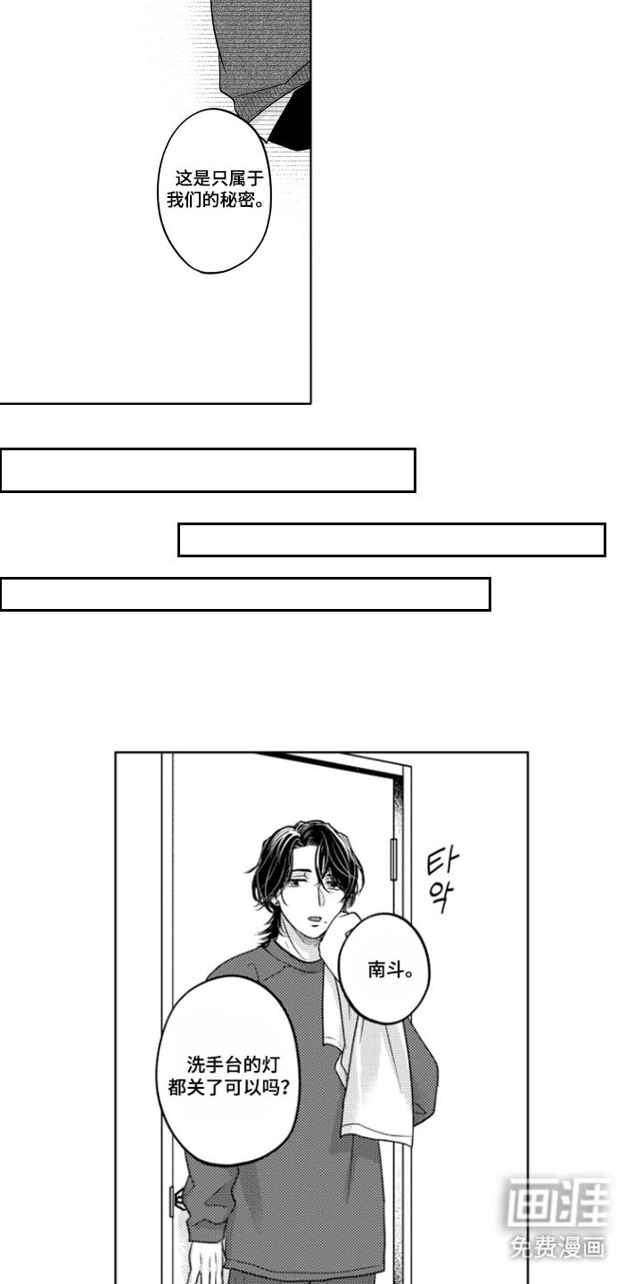 被看穿的癖好漫画-图8