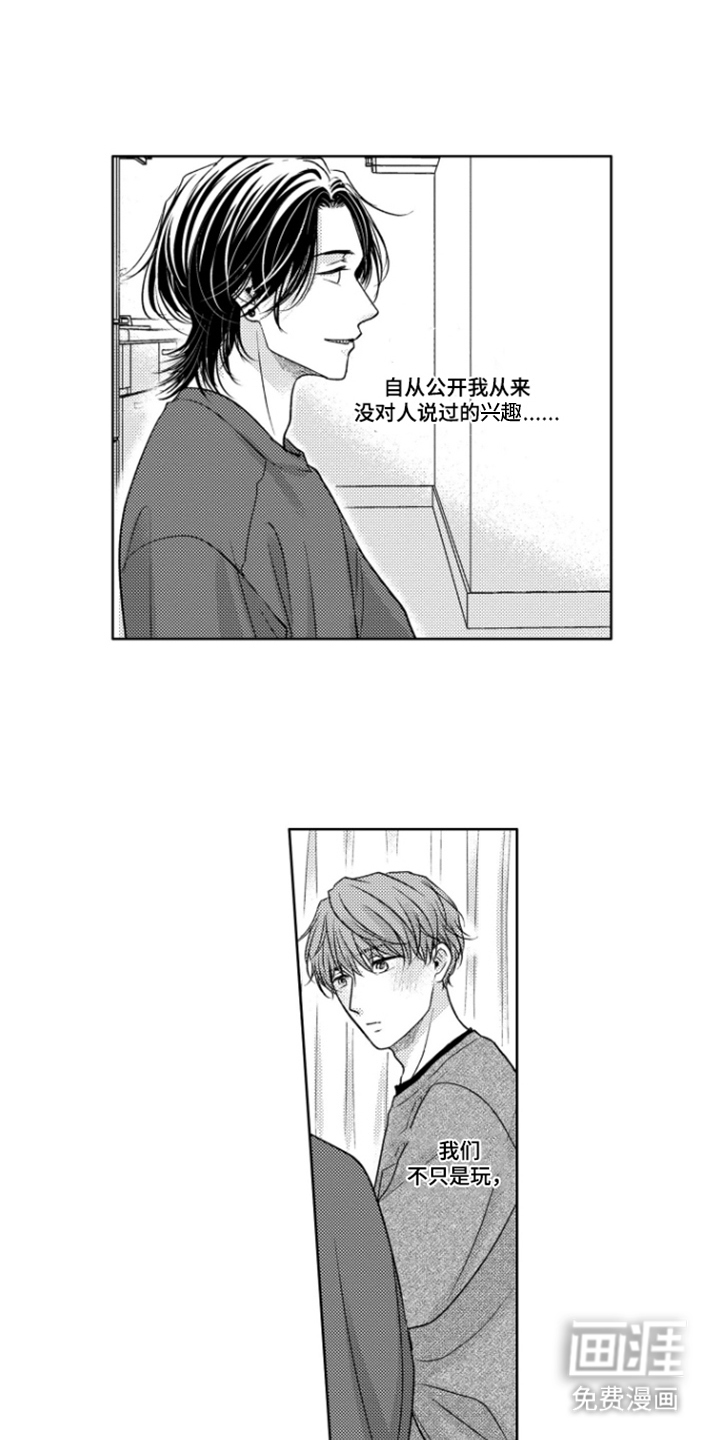 被看穿的癖好漫画-图10