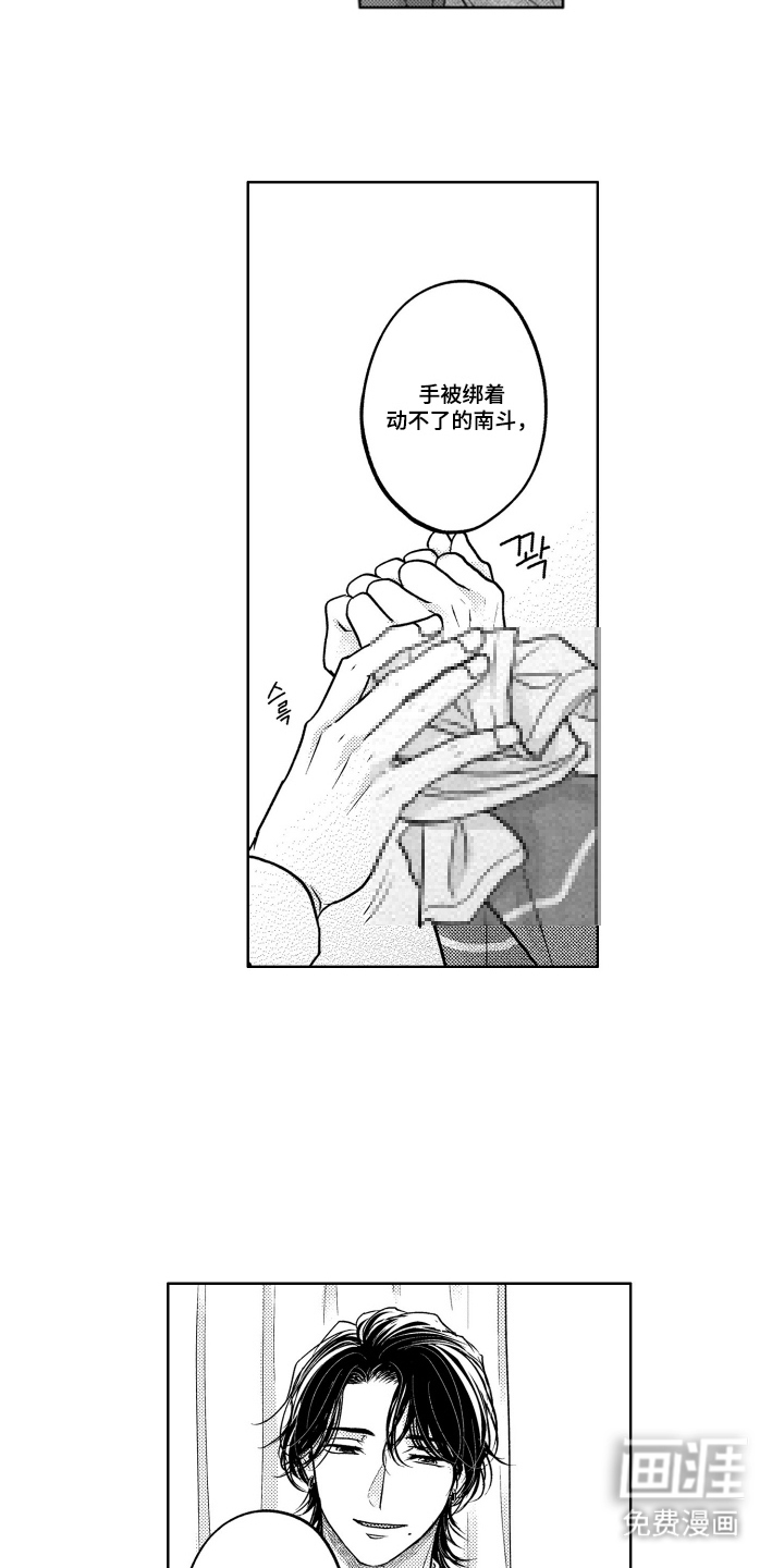 被看穿的癖好漫画-图11