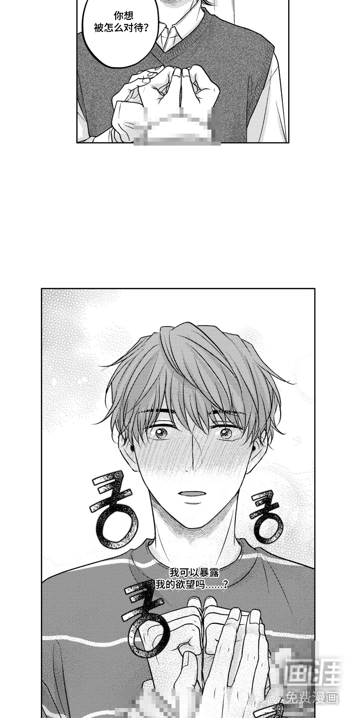 被看穿的癖好漫画-图12