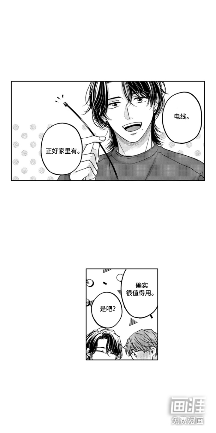 被看穿的癖好漫画-图3