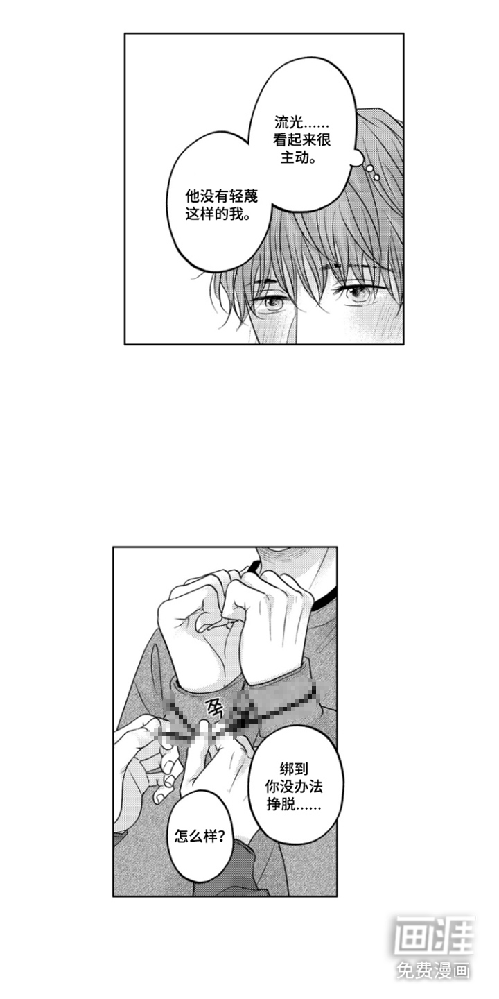 被看穿的癖好漫画-图4