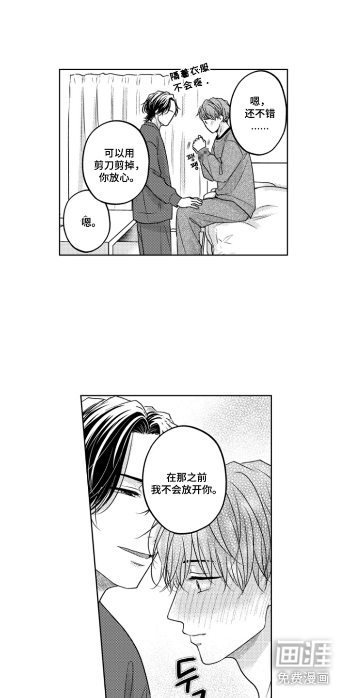 被看穿的癖好漫画-图5