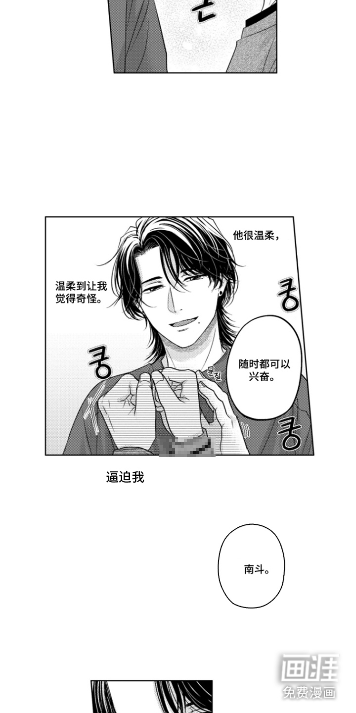 被看穿的癖好漫画-图6