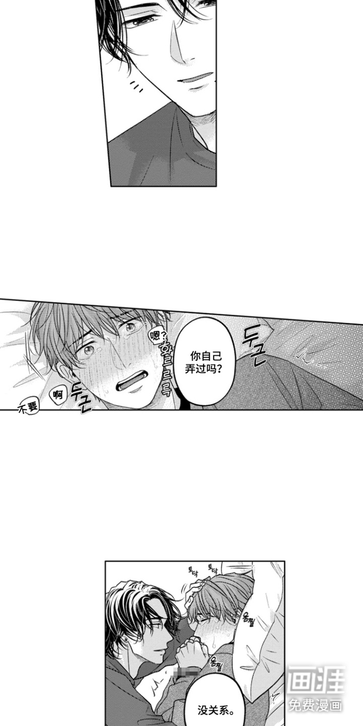 被看穿的癖好漫画-图7