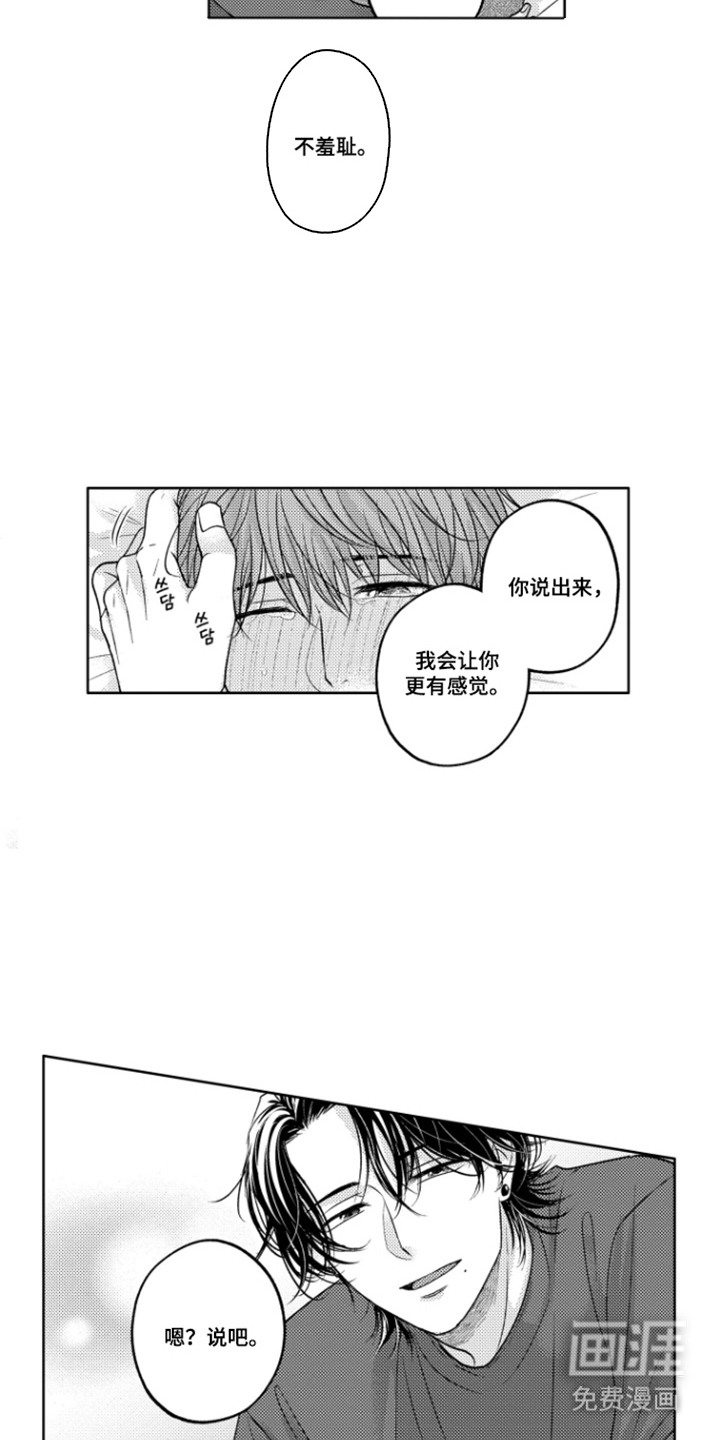 被看穿的癖好漫画-图8