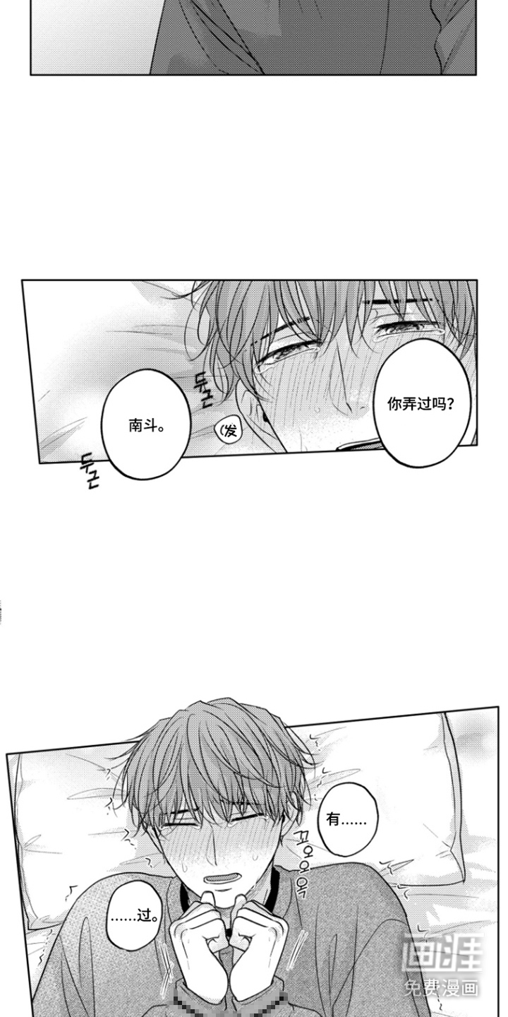 被看穿的癖好漫画-图9