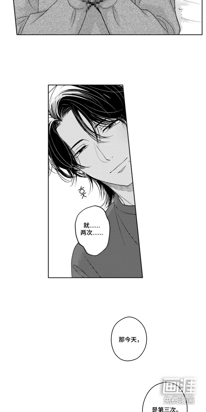 被看穿的癖好漫画-图10