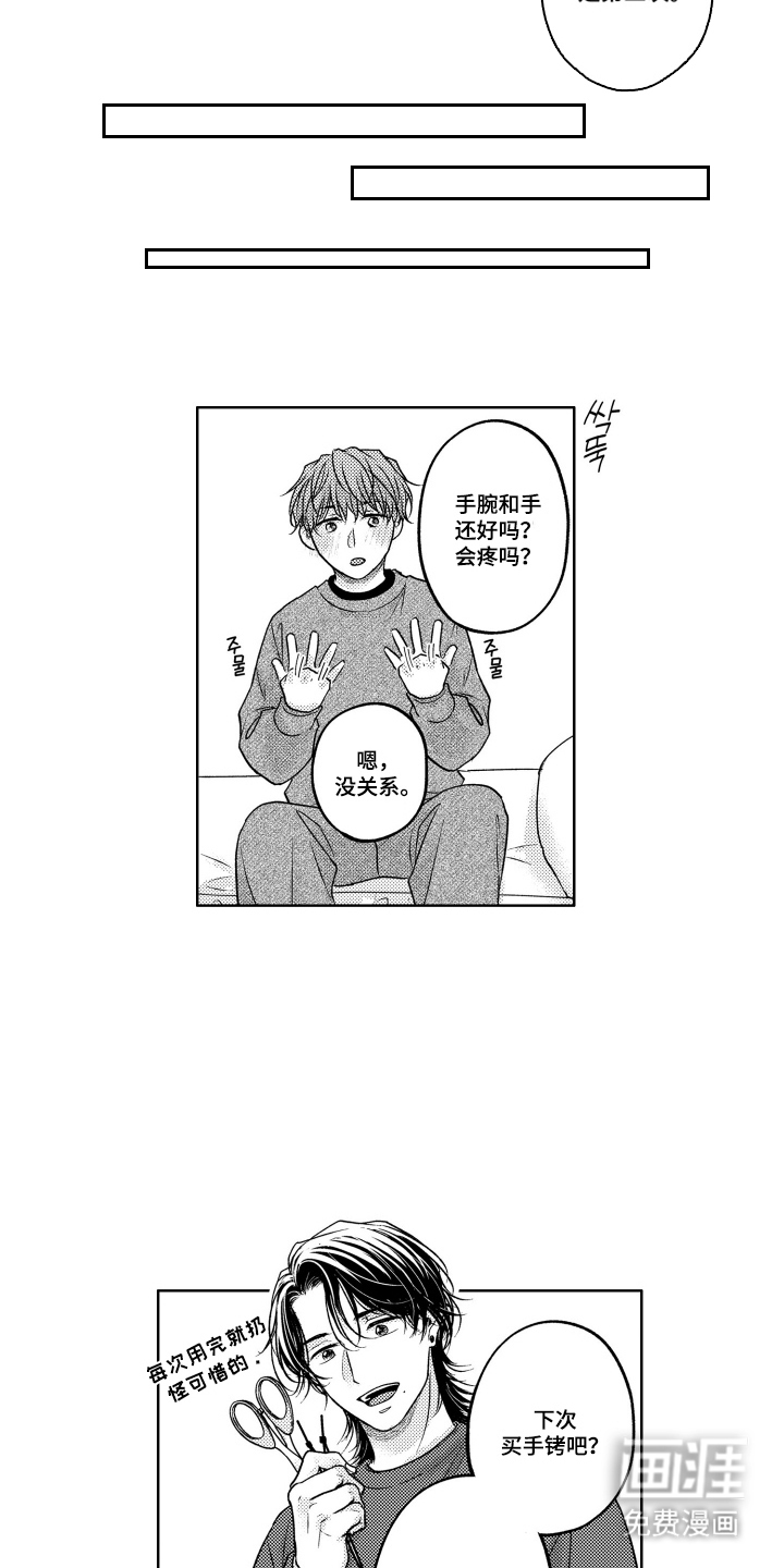 被看穿的癖好漫画-图11