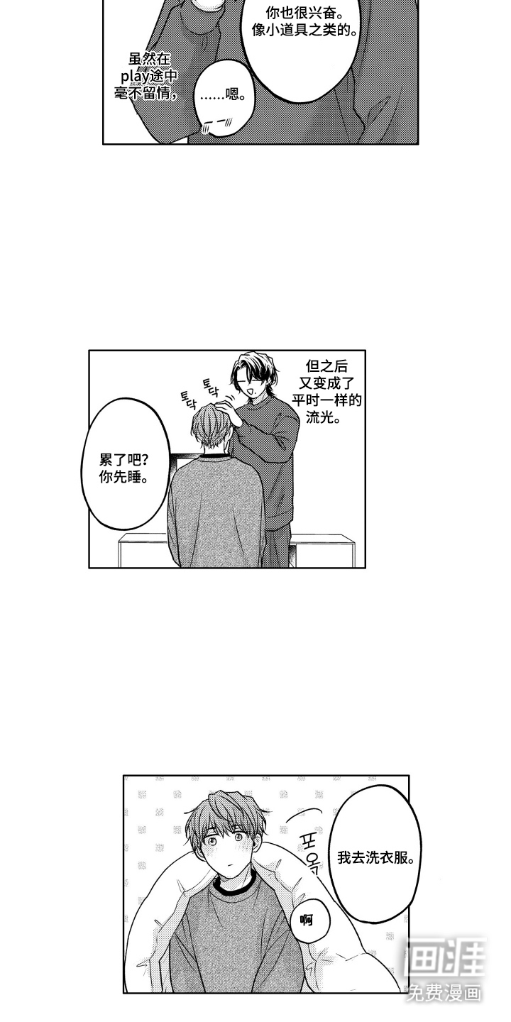 被看穿的癖好漫画-图12