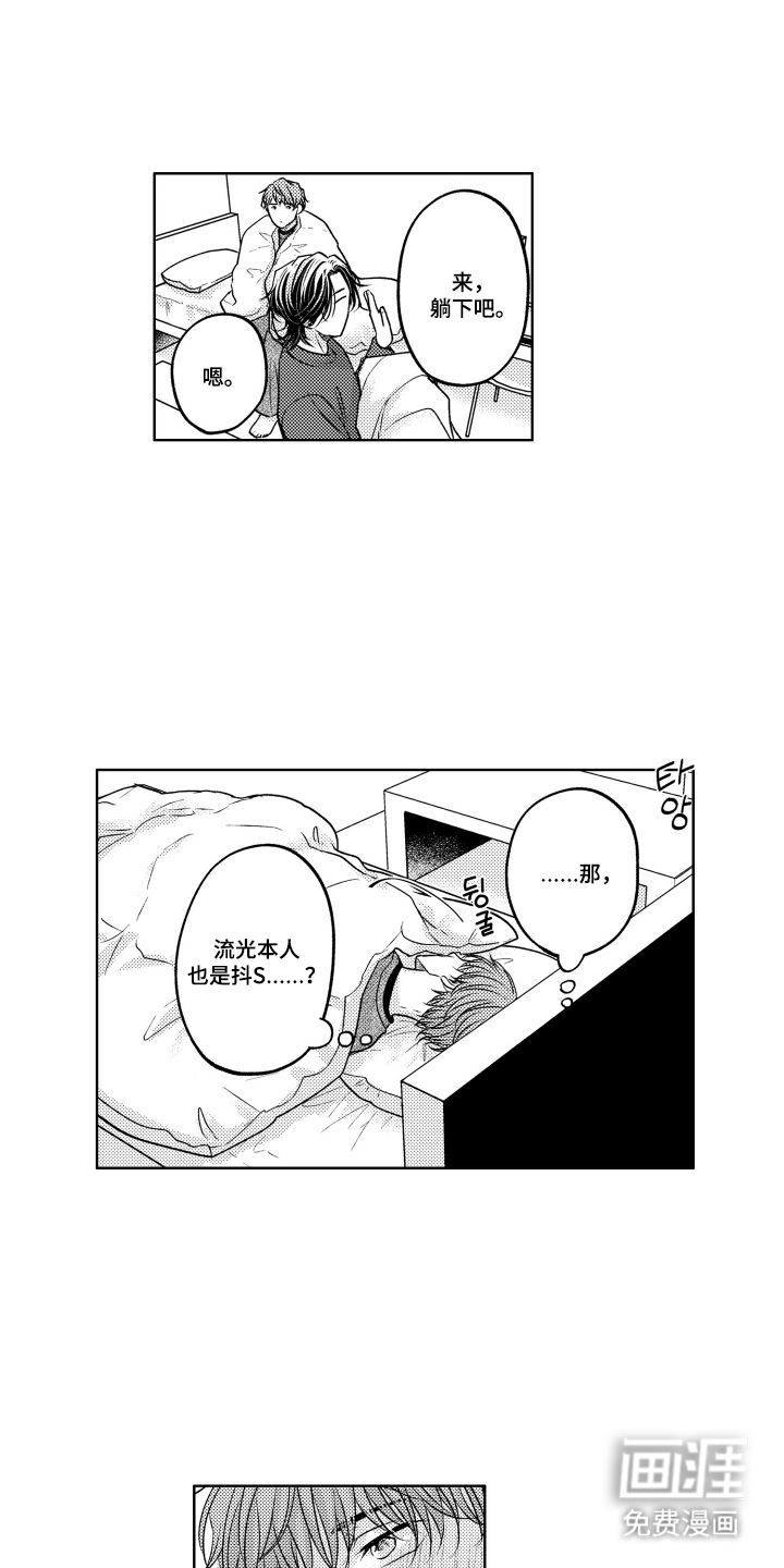 被看穿的癖好漫画-图3