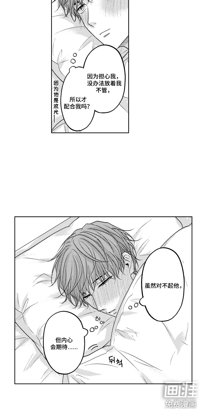 被看穿的癖好漫画-图4