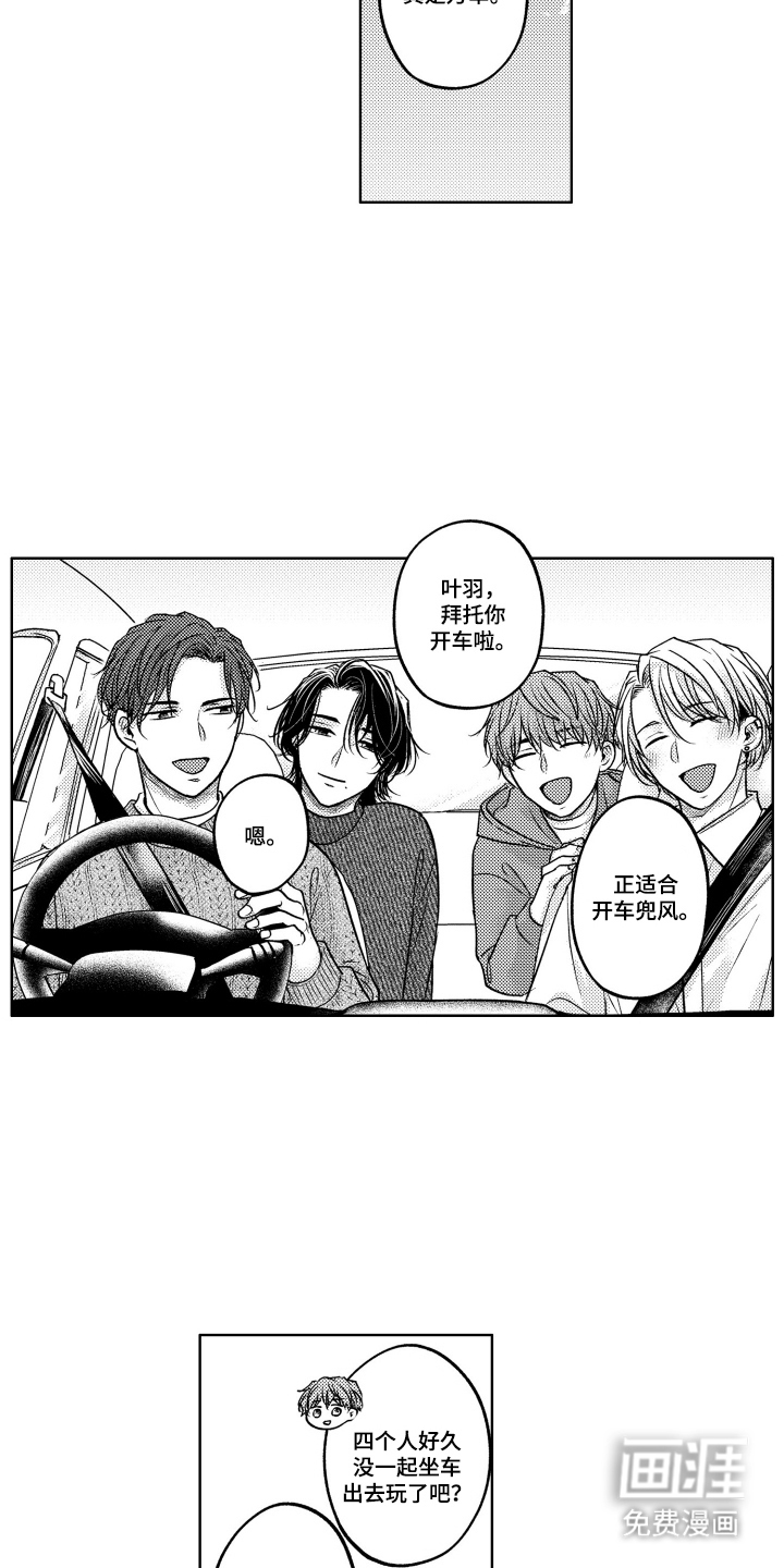 被看穿的癖好漫画-图8