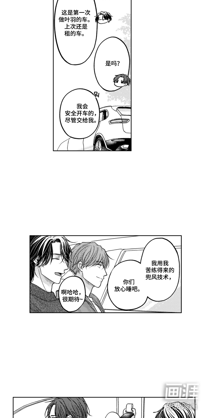 被看穿的癖好漫画-图9