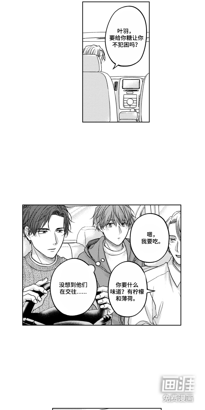 被看穿的癖好漫画-图11