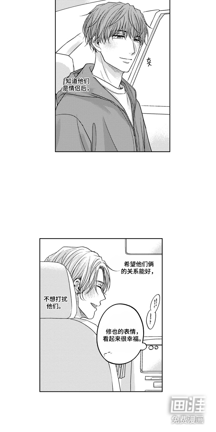 被看穿的癖好漫画-图12