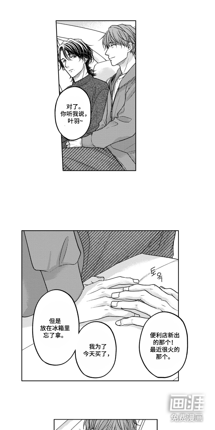 被看穿的癖好漫画-图13