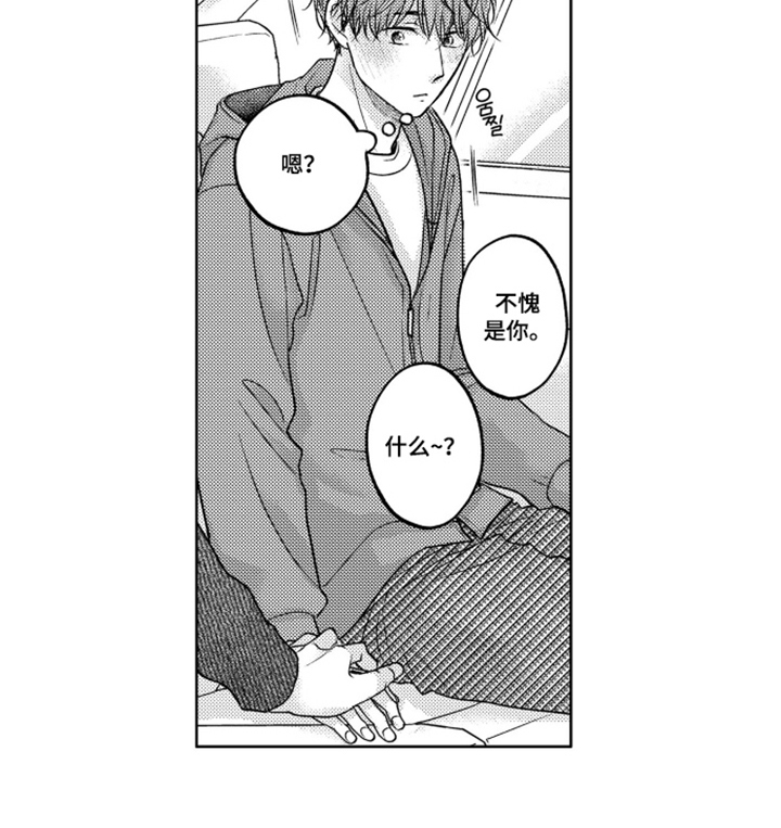 被看穿的癖好漫画-图14