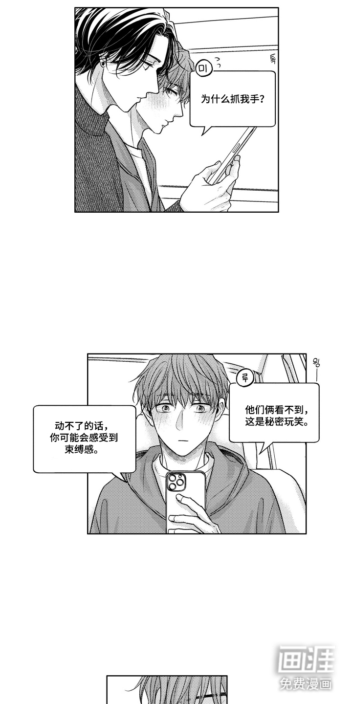 被看穿的癖好漫画-图3