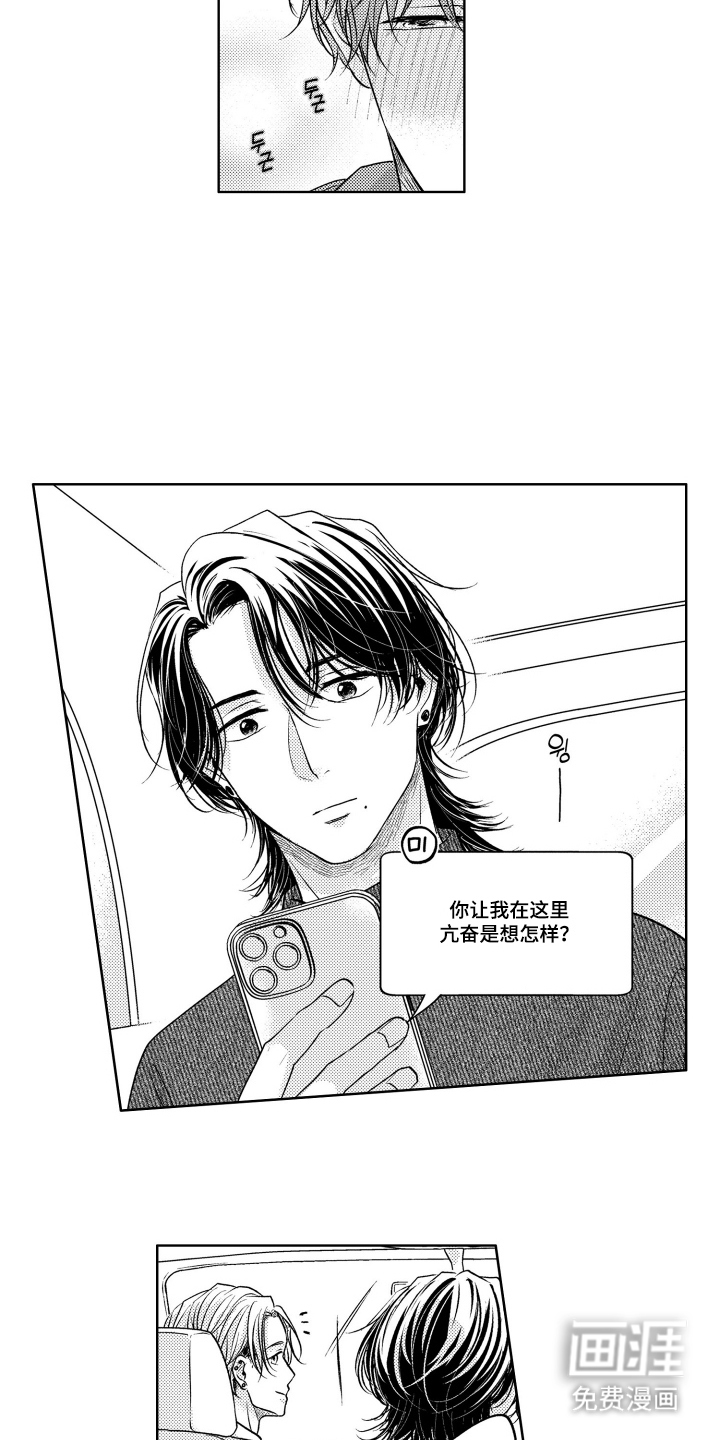 被看穿的癖好漫画-图4