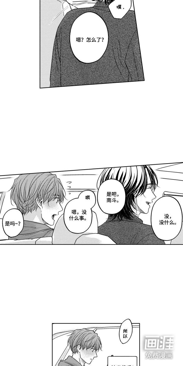 被看穿的癖好漫画-图5
