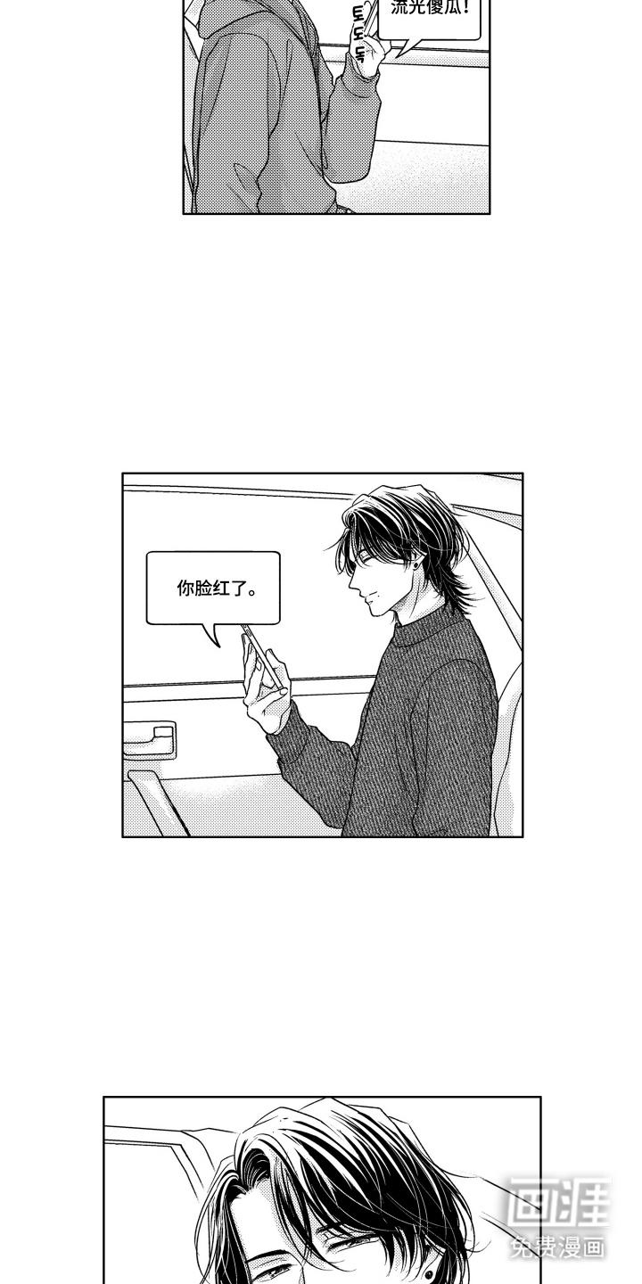 被看穿的癖好漫画-图6