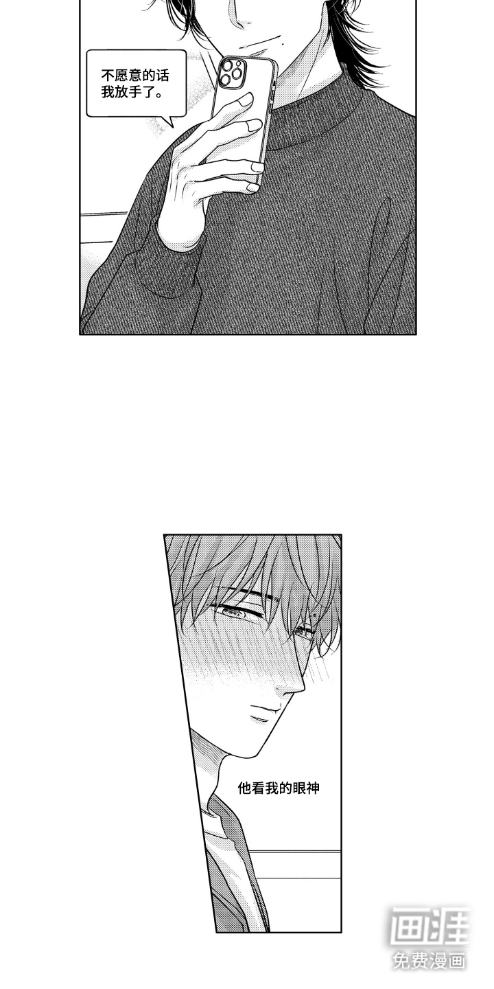 被看穿的癖好漫画-图7