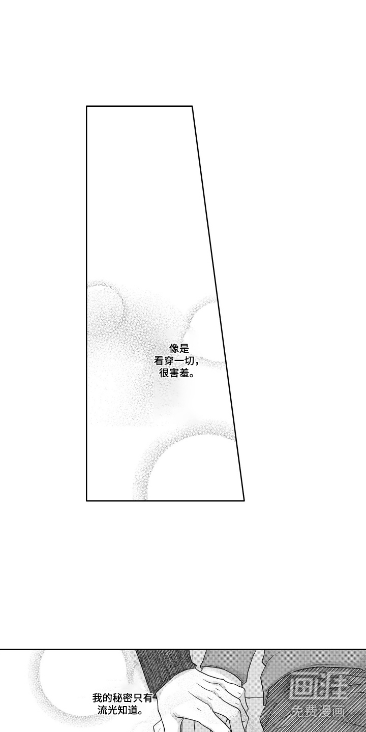 被看穿的癖好漫画-图8