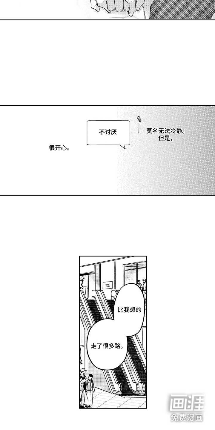 被看穿的癖好漫画-图9