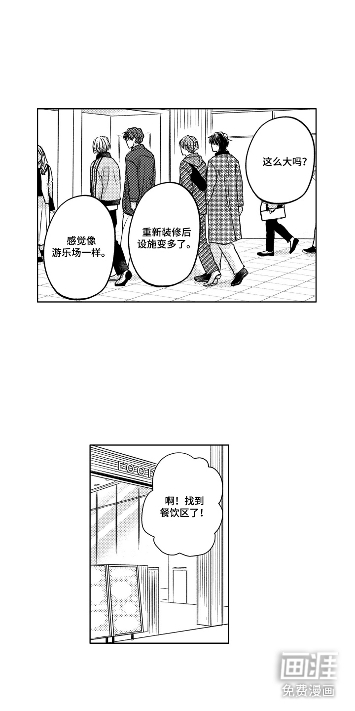 被看穿的癖好漫画-图10