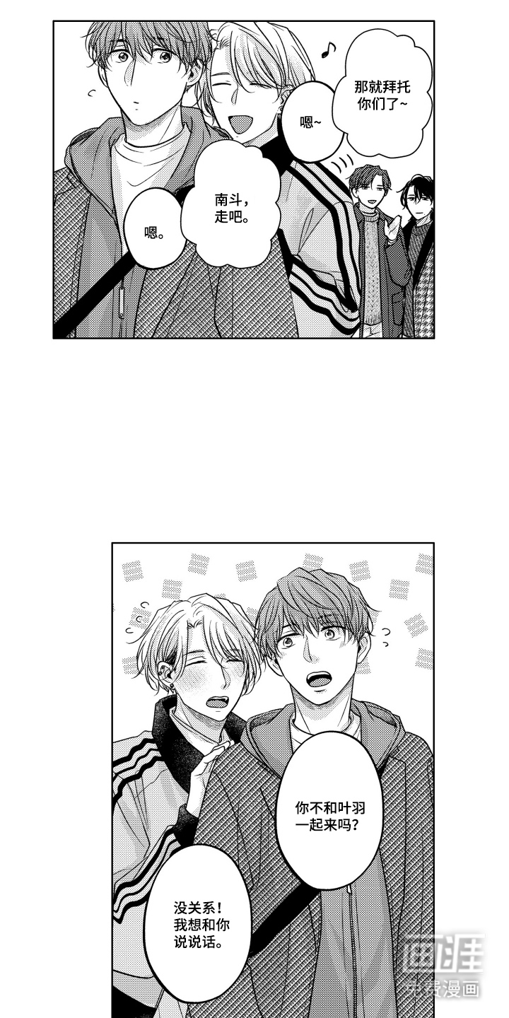 被看穿的癖好漫画-图12