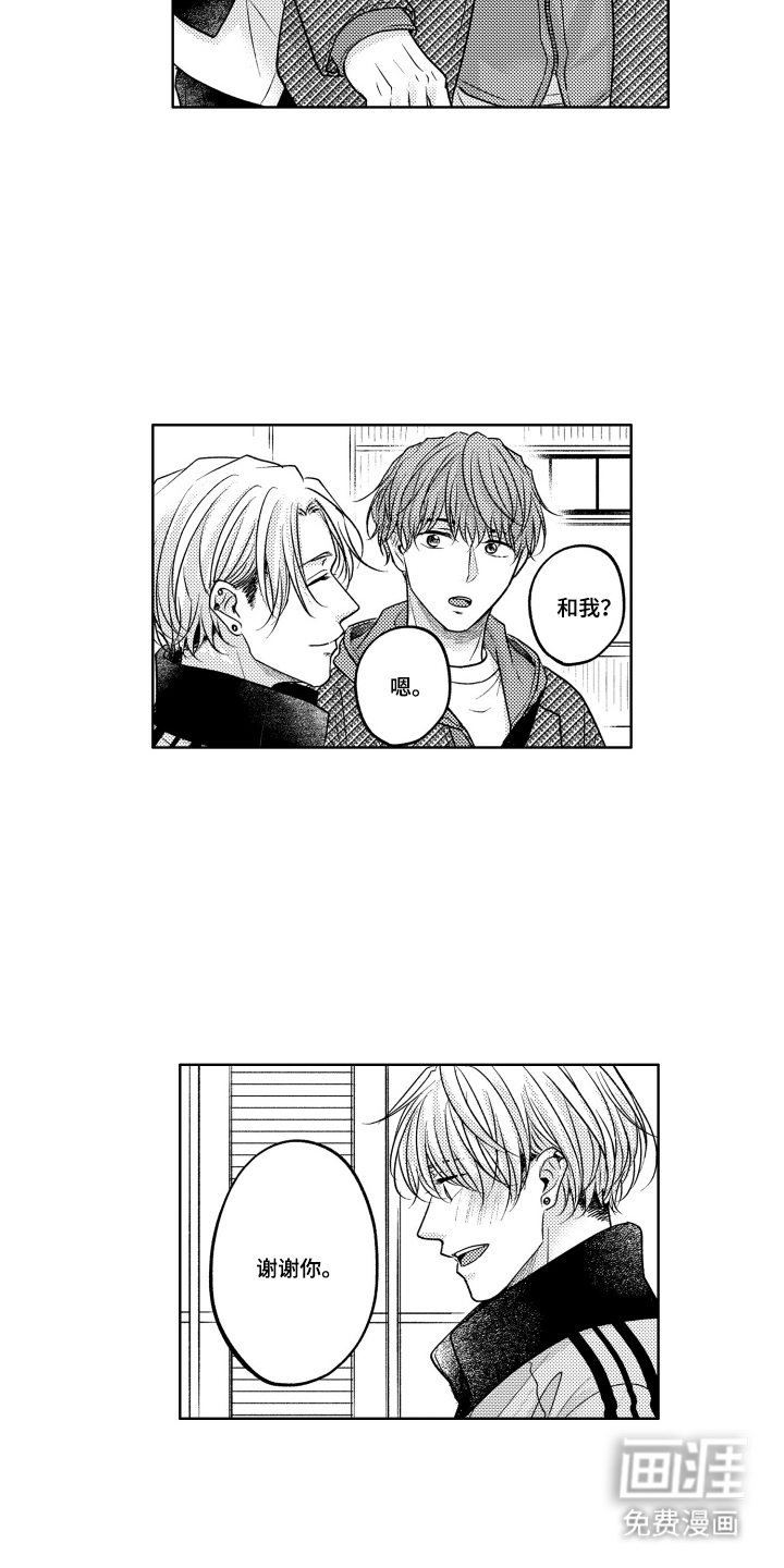 被看穿的癖好漫画-图13