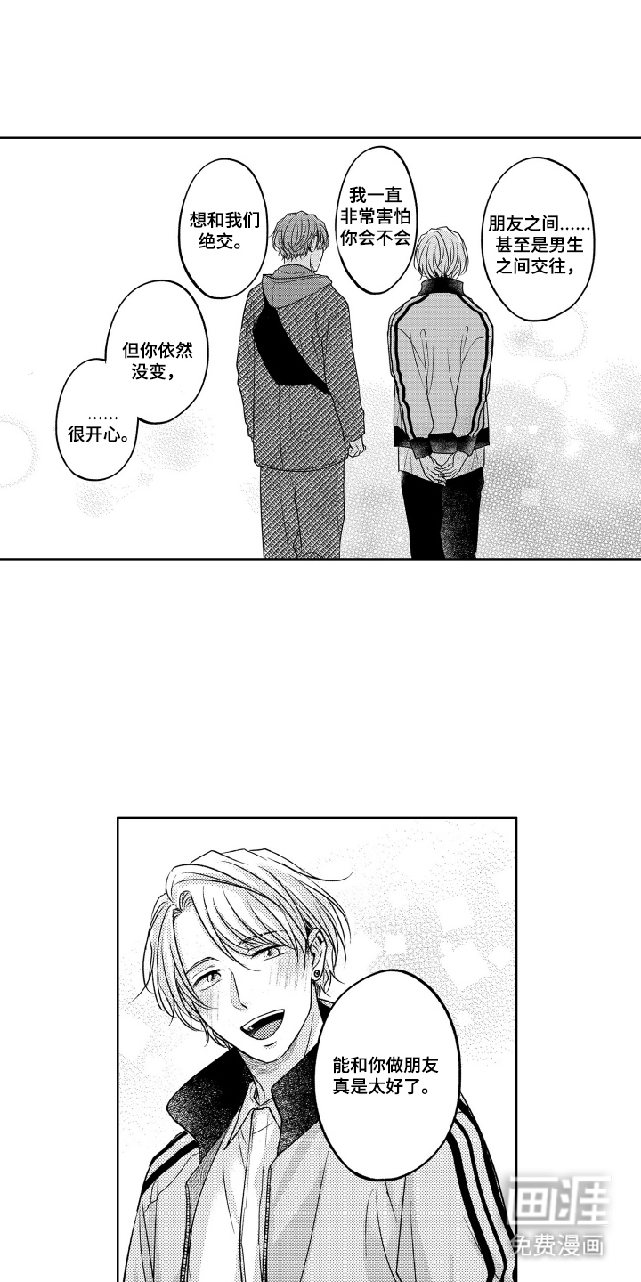 被看穿的癖好漫画-图14
