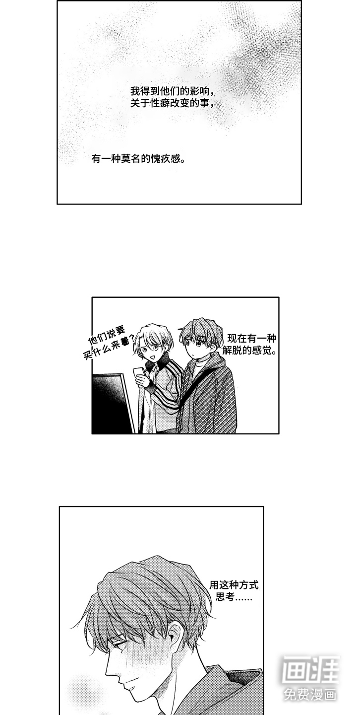 被看穿的癖好漫画-图18