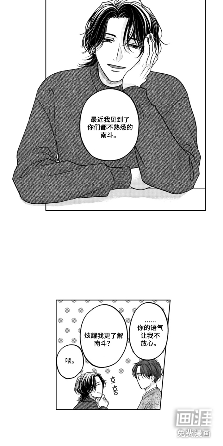 被看穿的癖好漫画-图3