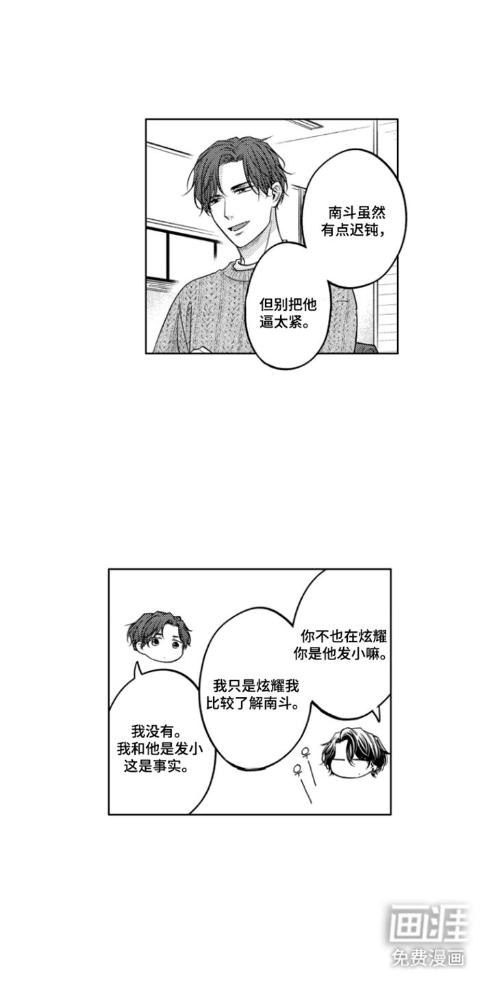 被看穿的癖好漫画-图4