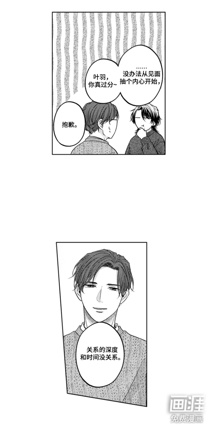 被看穿的癖好漫画-图5