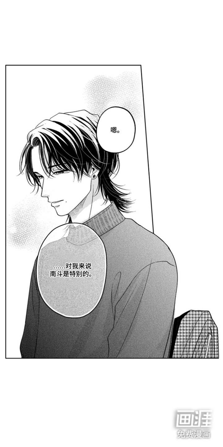 被看穿的癖好漫画-图6