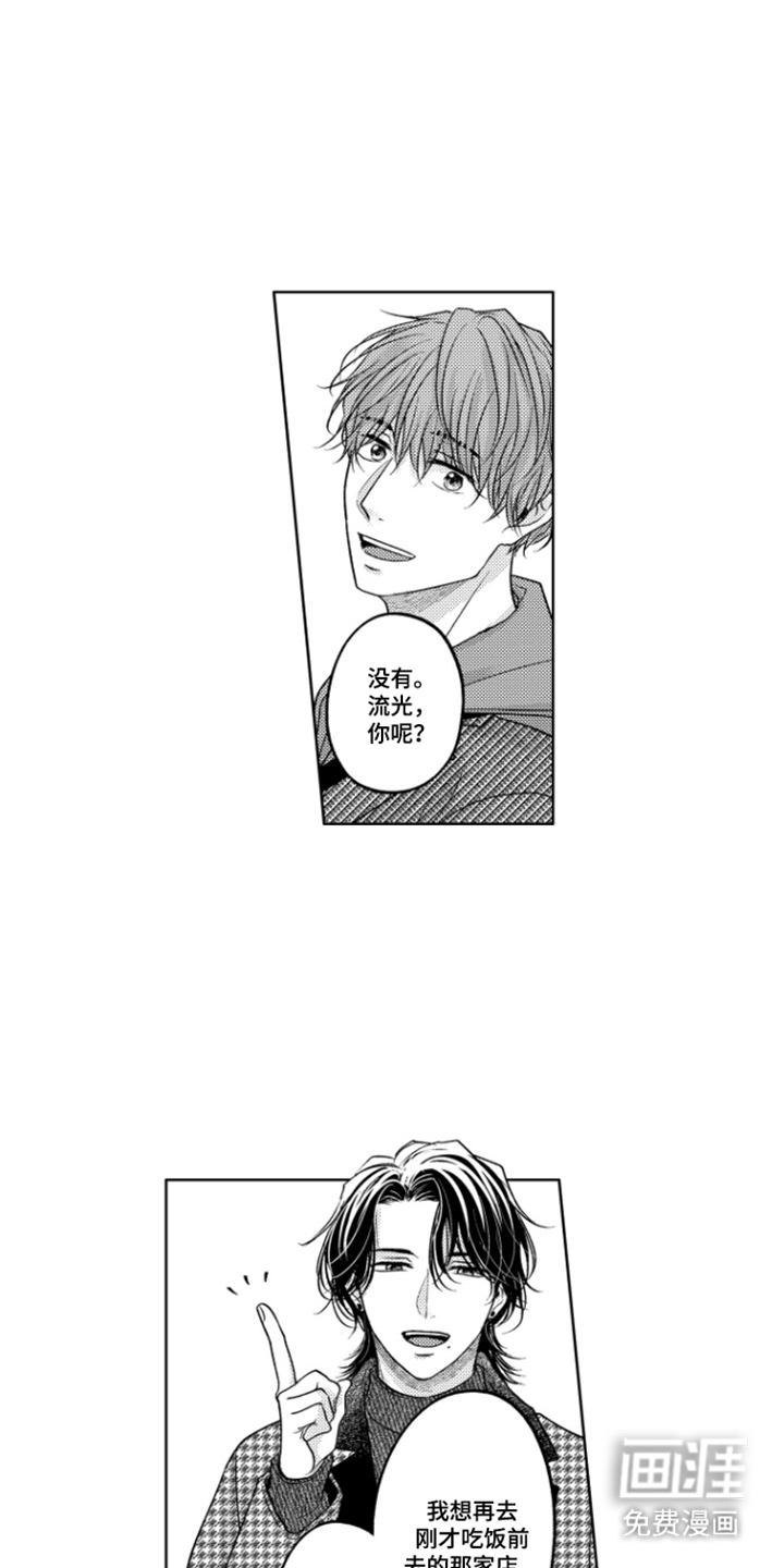 被看穿的癖好漫画-图8
