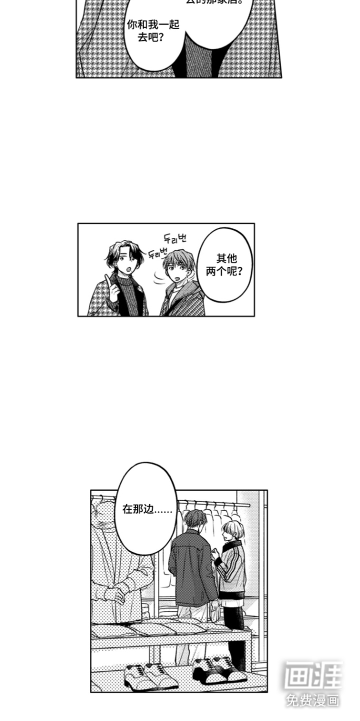 被看穿的癖好漫画-图9