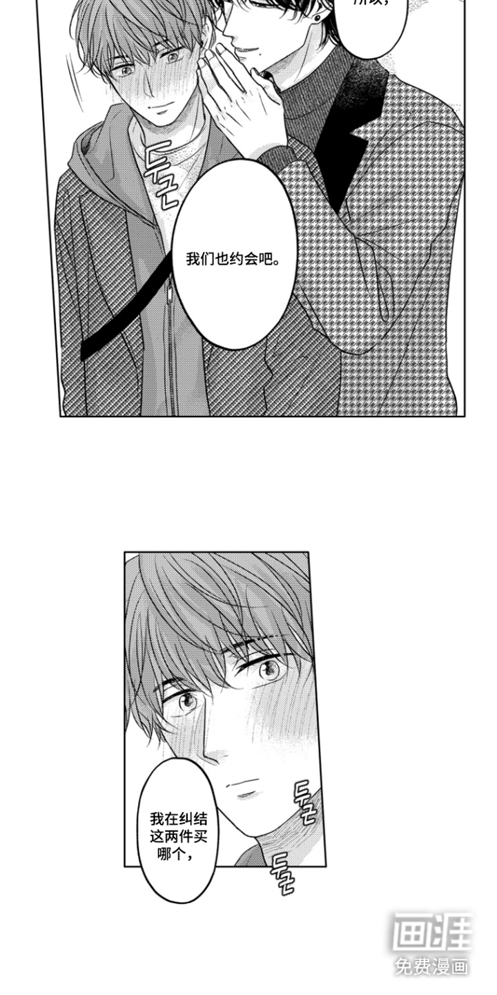被看穿的癖好漫画-图11