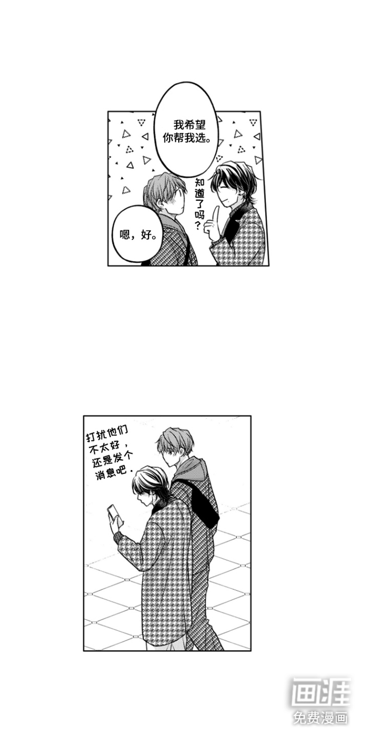 被看穿的癖好漫画-图12