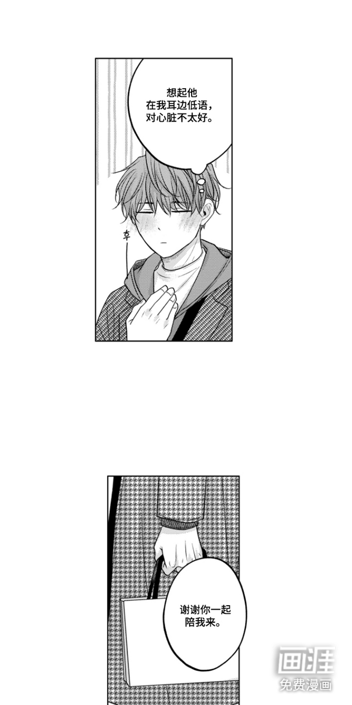 被看穿的癖好漫画-图13
