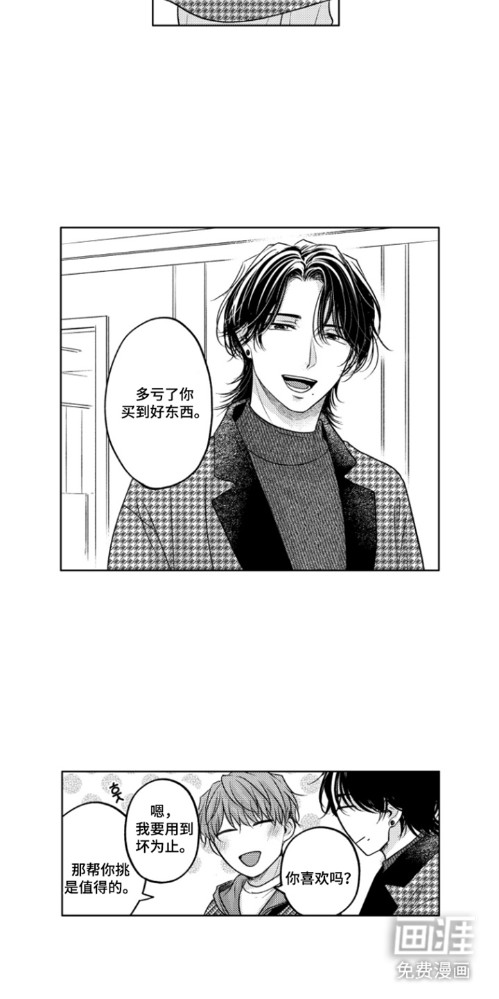 被看穿的癖好漫画-图14