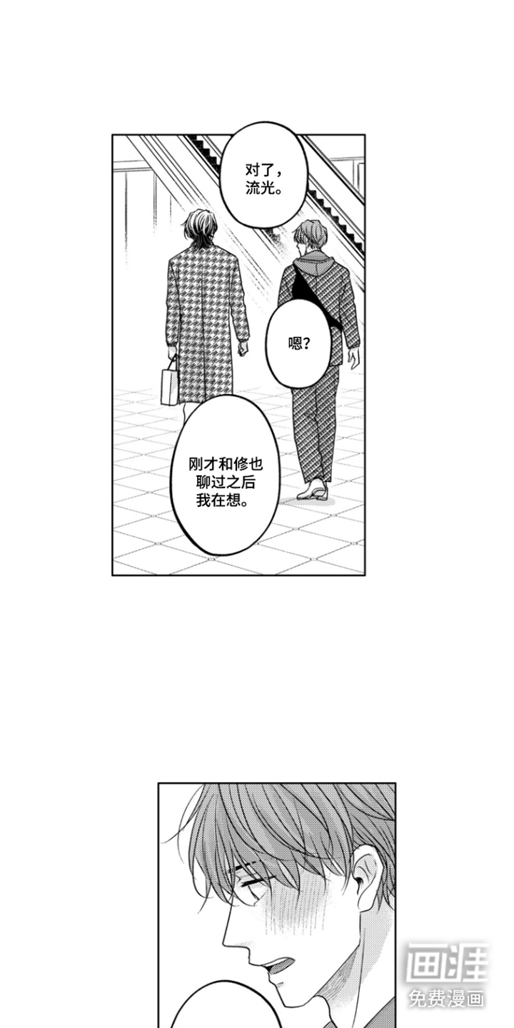 被看穿的癖好漫画-图15