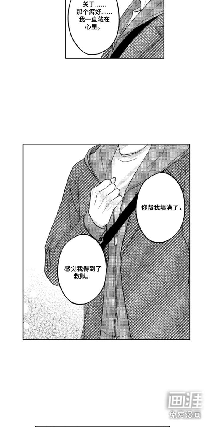 被看穿的癖好漫画-图16
