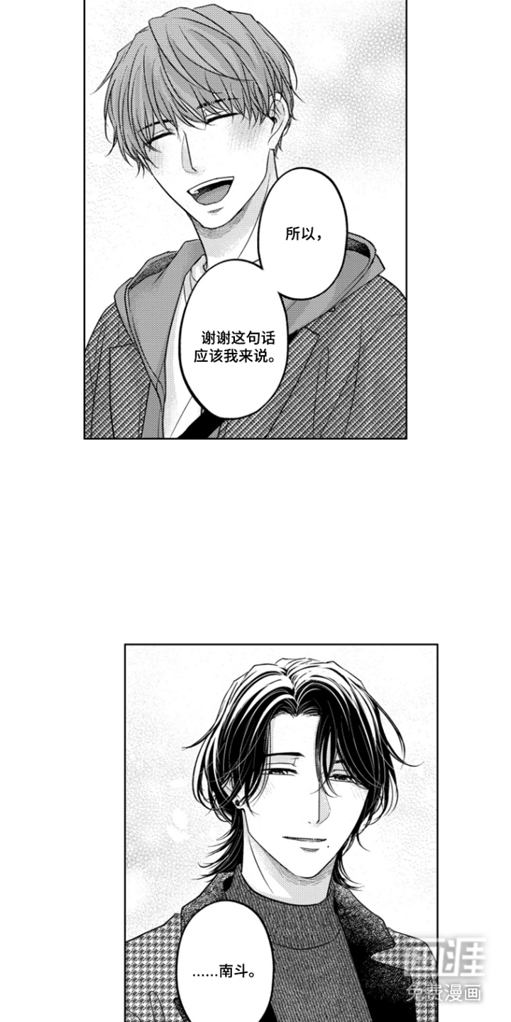 被看穿的癖好漫画-图17